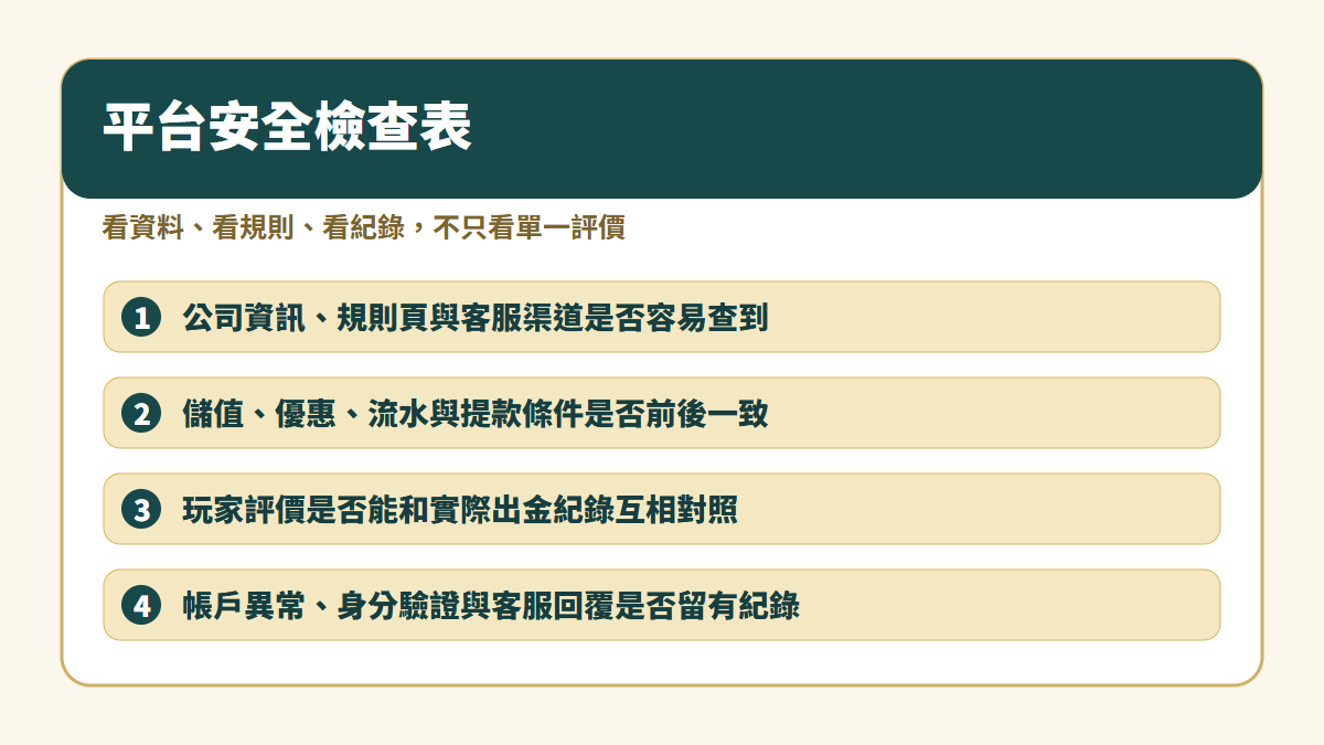隆亨娛樂城平台安全檢查表