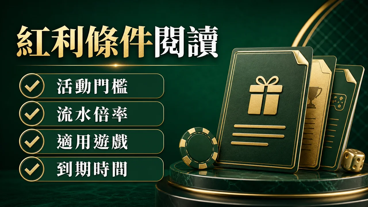 隆亨娛樂城紅利條件閱讀